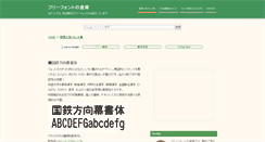 Desktop Screenshot of free-font-s.com